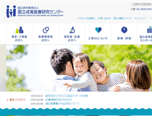 Tablet Screenshot of ncchd.go.jp